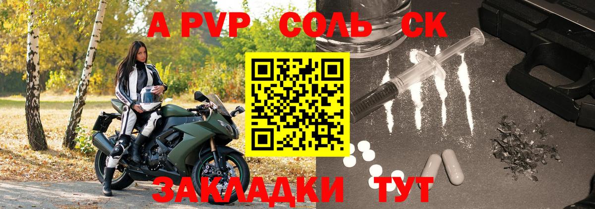 A PVP крисы CK Донской