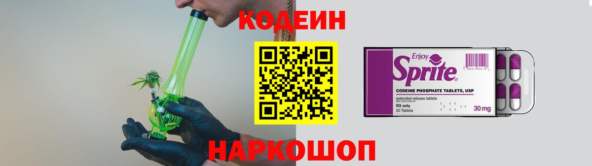 Кодеин напиток Lean (лин)  Вход с VPN  Кодеин напиток Lean (лин)  Донской 