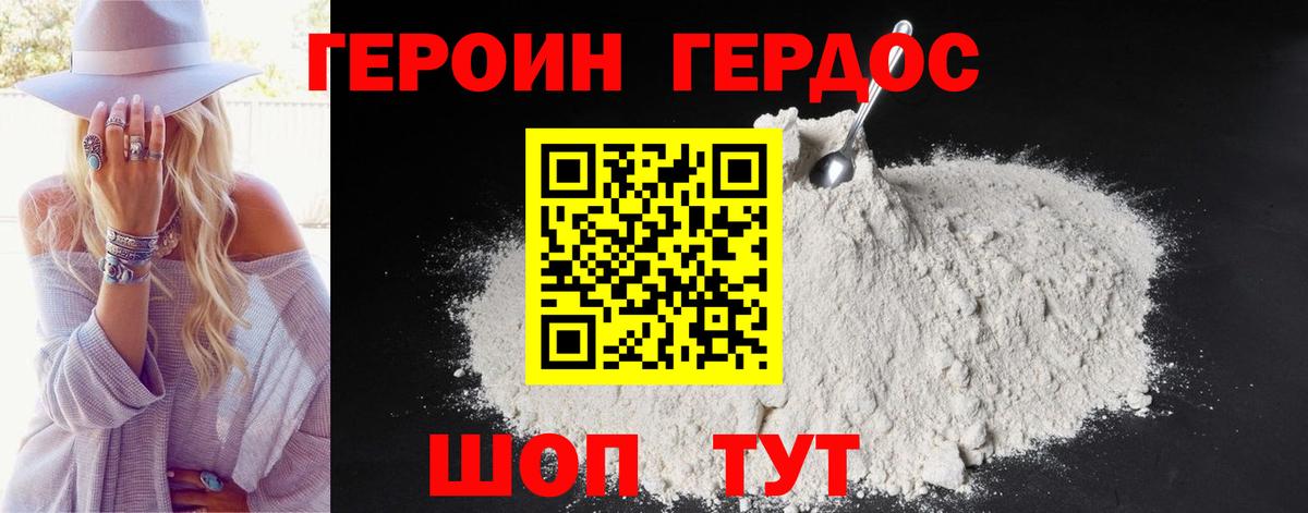 Героин белый  Вход с VPN  Героин  Донской 