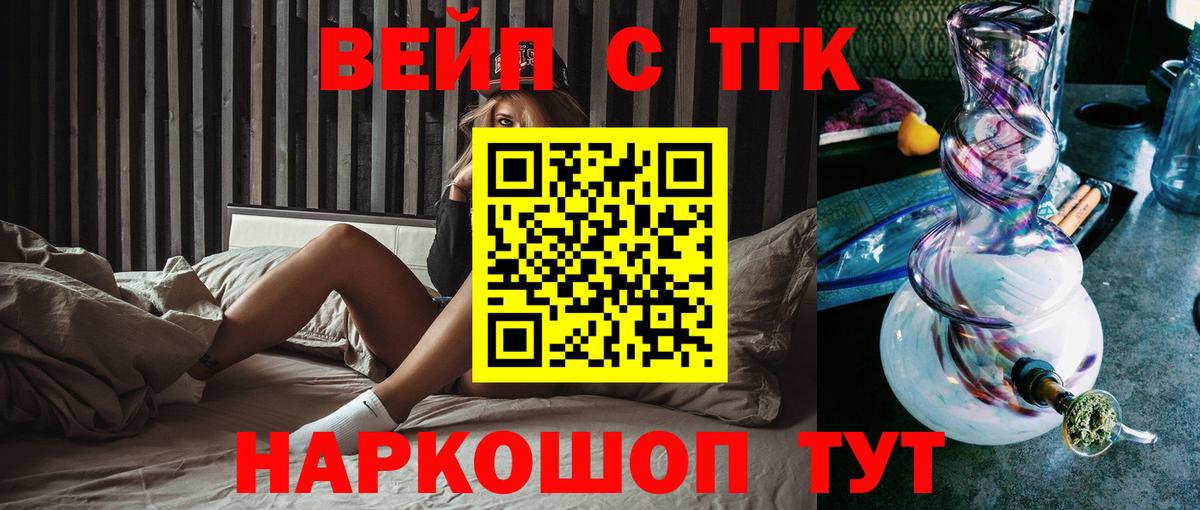 ТГК вейп с тгк  blacksprut сайт  наркота  Донской  Вход с VPN 